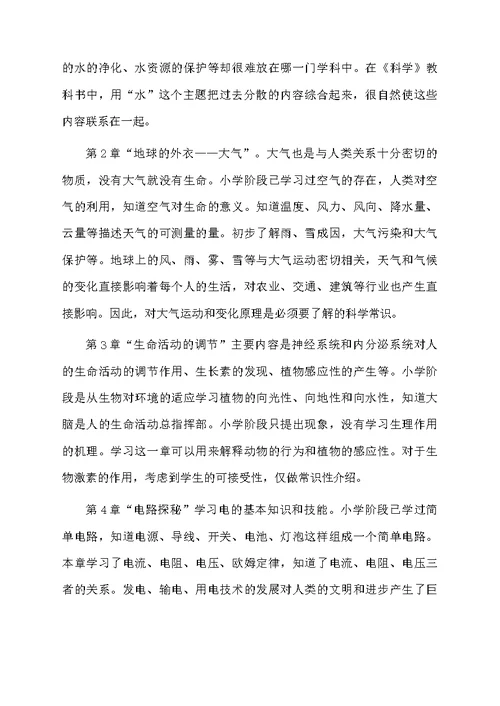 【推荐】八年级教学教学计划三篇