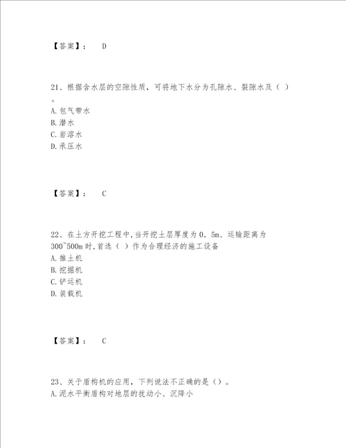 2022年最新一级造价师之建设工程技术与计量（水利）题库内部题库及答案（最新）