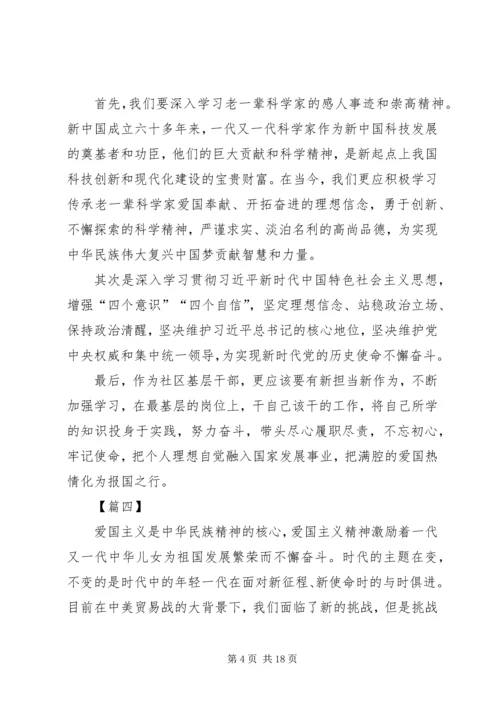 弘扬爱国奋斗精神建功立业新时代有感10篇.docx