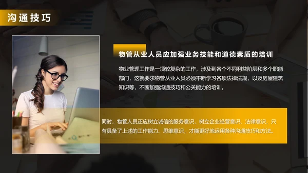 小区物业服务意识沟通培训PPT模版