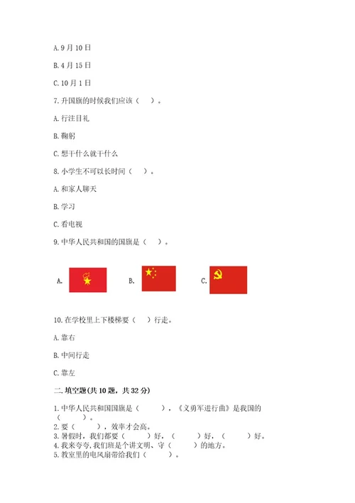 二年级上册道德与法治期中测试卷带答案（黄金题型）
