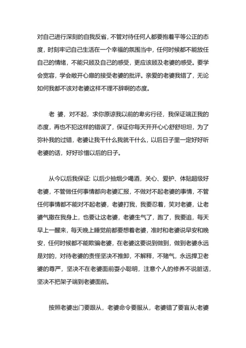 跟老婆认错的检讨书.docx