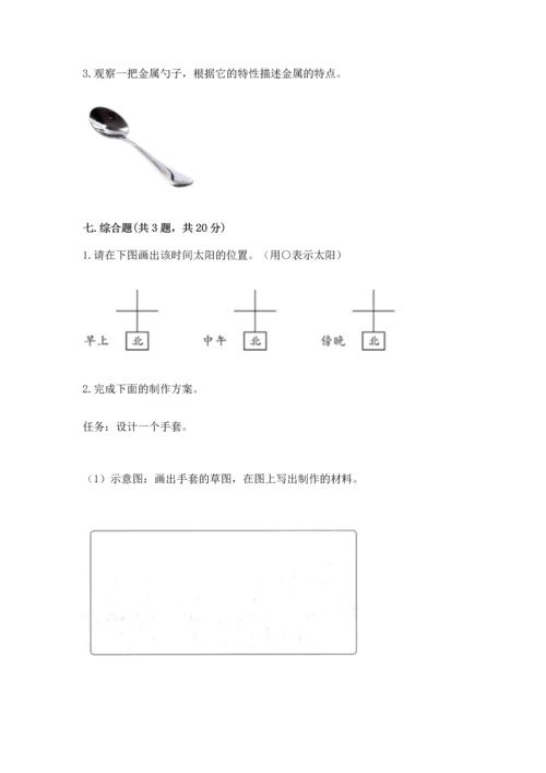 教科版二年级上册科学期末测试卷附参考答案（预热题）.docx