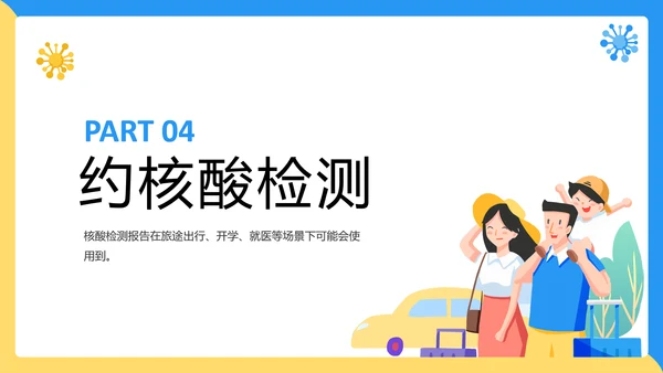 假期疫情出行出行安全讲解PPT模板