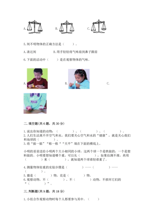 教科版一年级下册科学期末测试卷精品【含答案】.docx