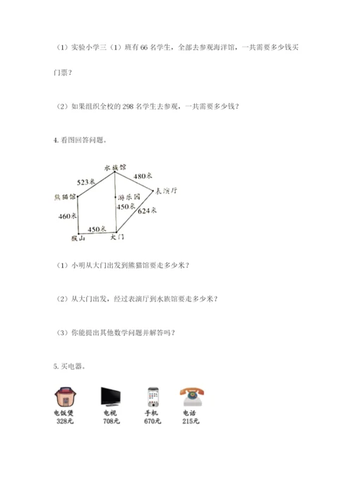 小学三年级数学应用题大全【名师系列】.docx