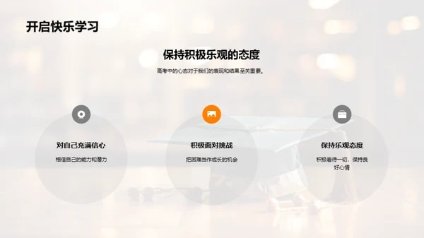 全面备战高考
