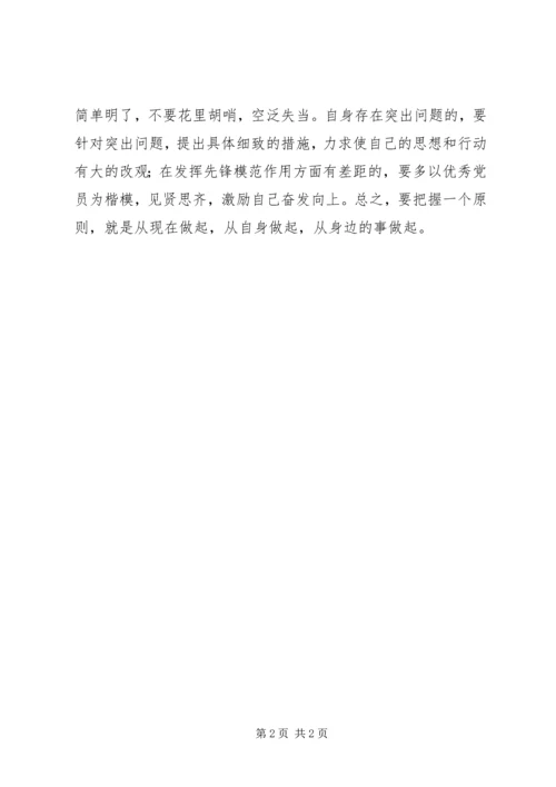 党性分析要深刻.docx