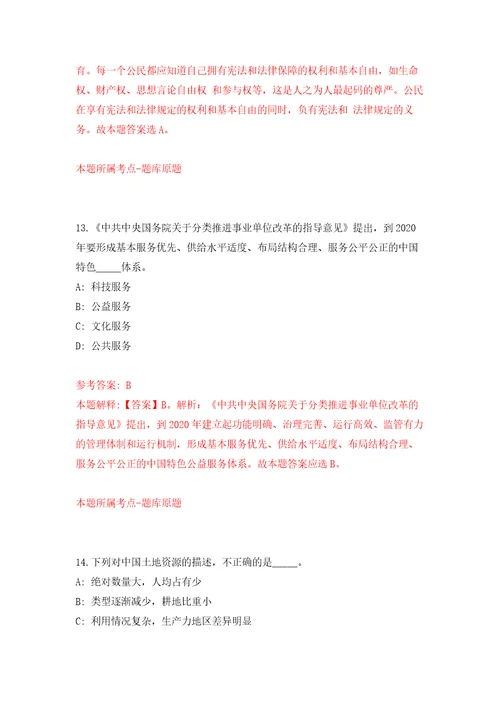 2022年01月2022年四川省民族宗教委所属事业单位招考聘用工作人员2人练习题及答案第5版