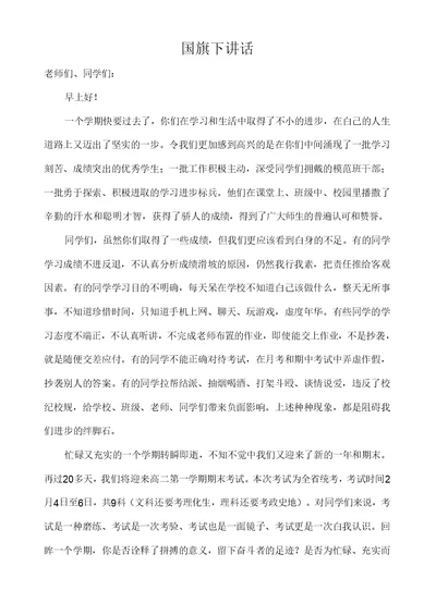 高二第一学期期末复习动员会讲话稿