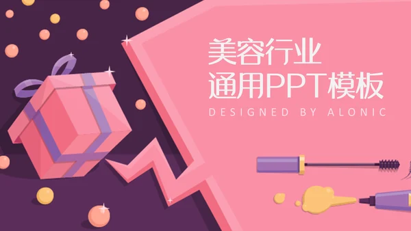 紫粉色简约美容妆容通用PPT模板