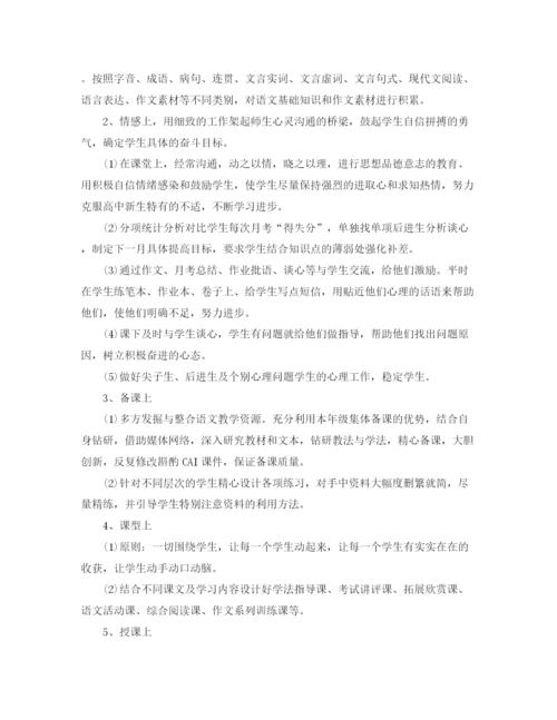 精编之对高中班级教师总结优选范文.docx