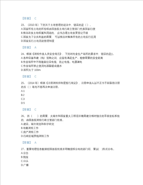 2022年浙江省注册测绘师之测绘管理与法律法规点睛提升题库A4版打印