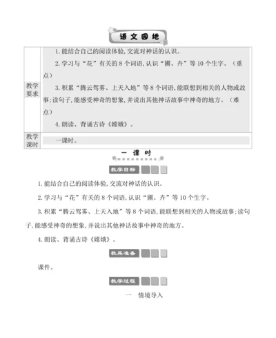 统编版四年级上册第四单元  语文园地四 教案