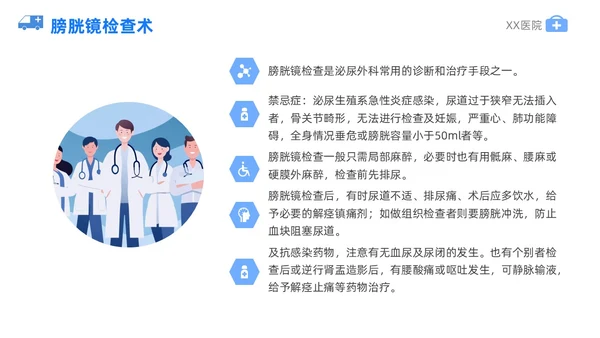 蓝色插画风泌尿外科护理护士医学培训PPT课件