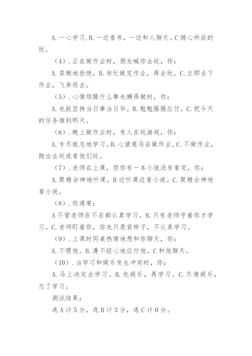 销售心理测试 情商题.docx