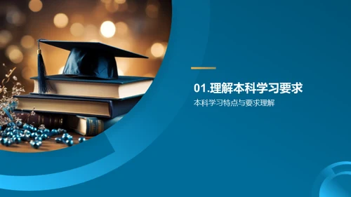 本科学习全攻略