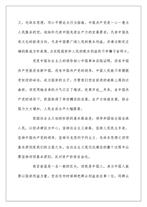 2022农村村民入党转正申请书3篇