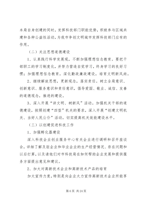 科技局机关党委工作计划(共9篇).docx