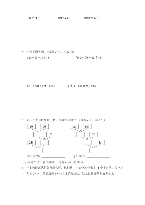 人教版四年级下册数学全单元测试题及答案【各版本】.docx