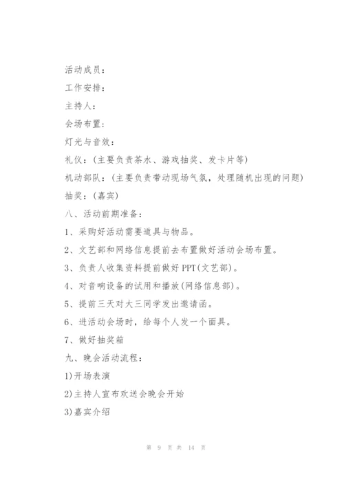 欢送会策划书范文(6篇).docx