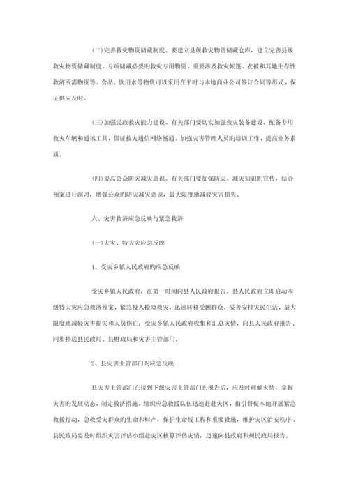 八松乡自然灾害应急全新预案.docx