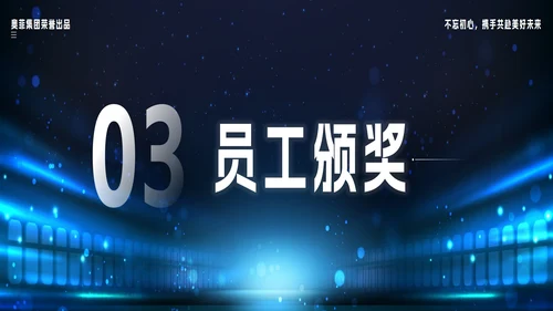 蓝色宽屏科技风2023创新突破年会带内容PPT模板