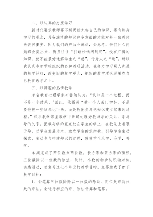 小学数学教学工作总结汇总10篇.docx
