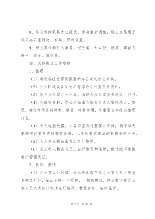 机关搬迁实施方案.docx