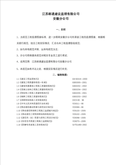 移动基站建设：土建、铁塔工程规范