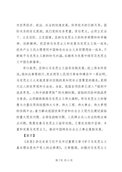 学习《共产党宣言》心得5篇.docx