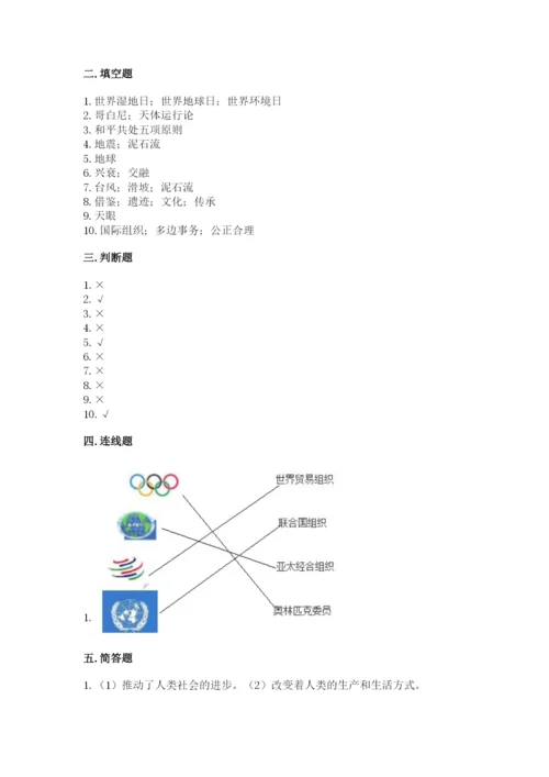 部编版六年级下册道德与法治期末测试卷（典优）.docx