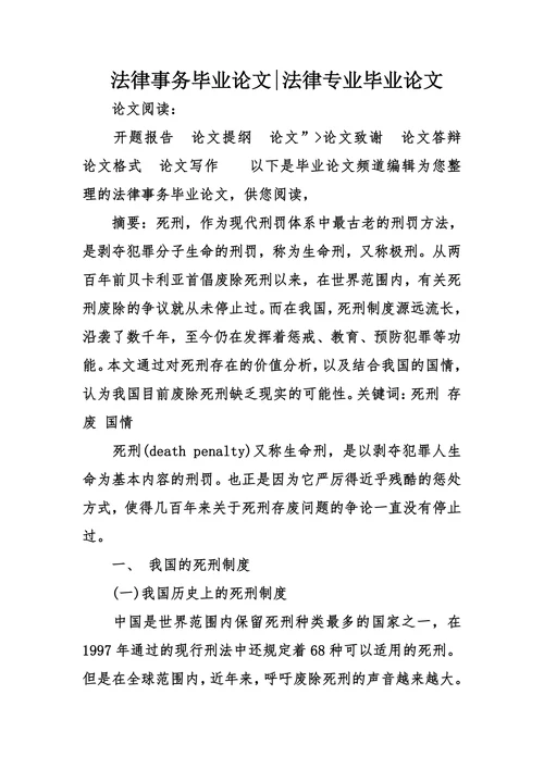 法律事务毕业论文-法律专业毕业论文