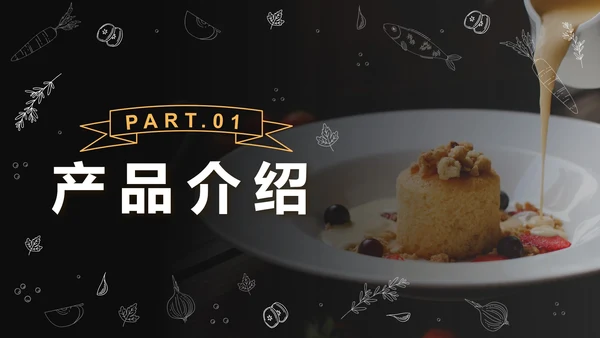 黑色实景精致西餐策划方案PPT模板