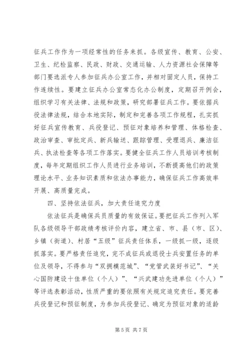 关于征兵工作如何有效开展的研究.docx