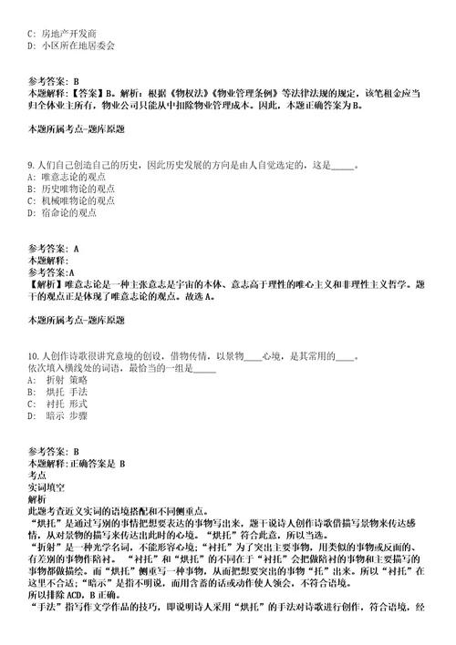 2022年01月2022山东滨州高新技术产业开发区公开招聘2人全真模拟卷