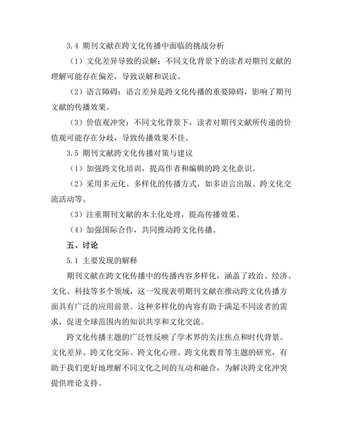 期刊文献的跨文化传播研究