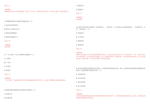 2022年06月北京卫生职业学院第二批公开招聘工作人员笔试参考题库含答案解析