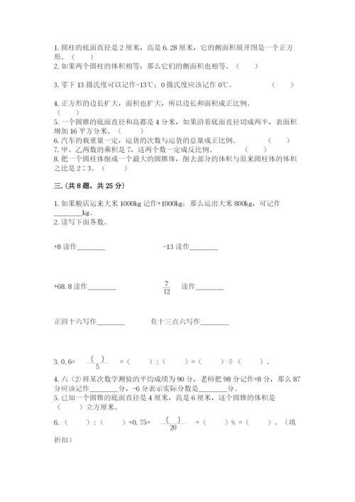 实用小学数学青岛版六年级下册期末测试卷【网校专用】.docx