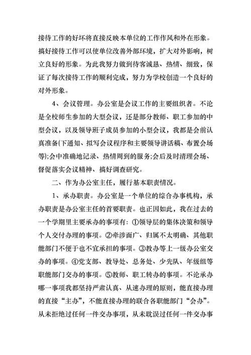 2022年校办公室主任述职报告.docx