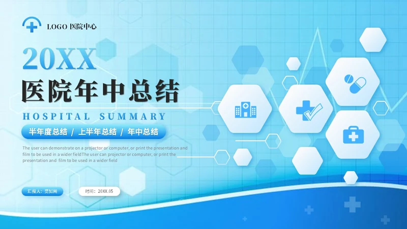 蓝色商务微粒体风医院年中总结医学医疗年中工作总结ppt模板