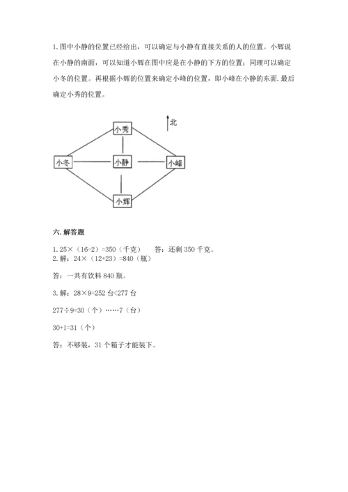 小学数学三年级下册期末测试卷附参考答案【达标题】.docx