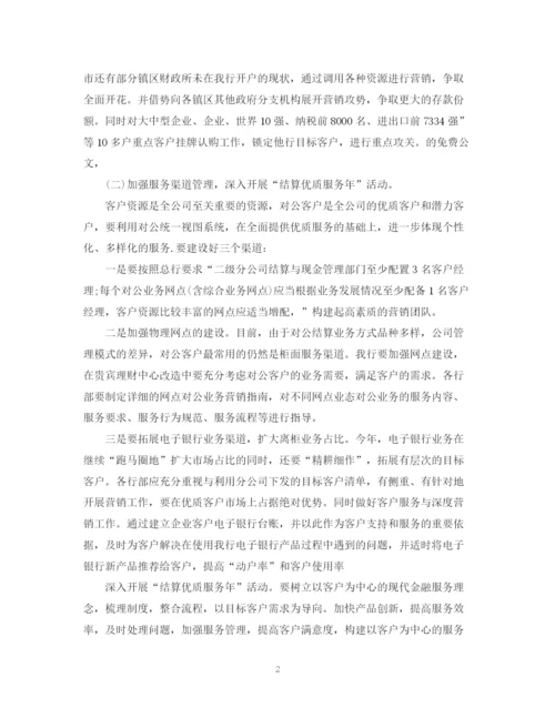 精编之年销售经理的工作计划范文.docx