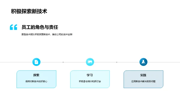 掌握科技，创领未来