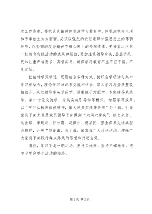 学深学透全会精神抓实抓好“三农”工作5篇 (2).docx