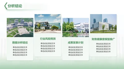 预期成果分析-毕业论文开题答辩