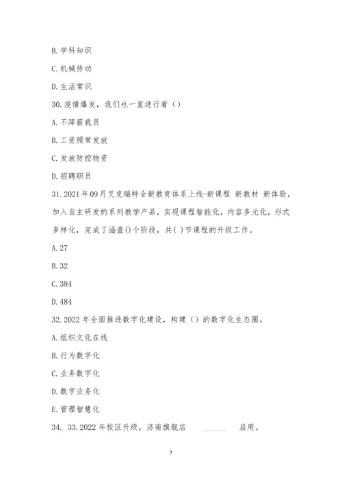艾克瑞特企业文化考试.docx