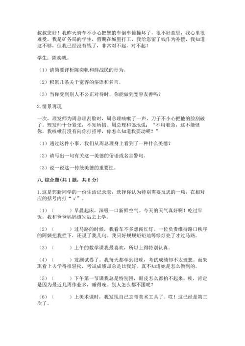 部编版六年级下册道德与法治期末测试卷及参考答案（实用）.docx