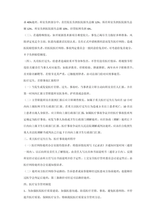 医疗纠纷处理与防范综合实施专业方案.docx