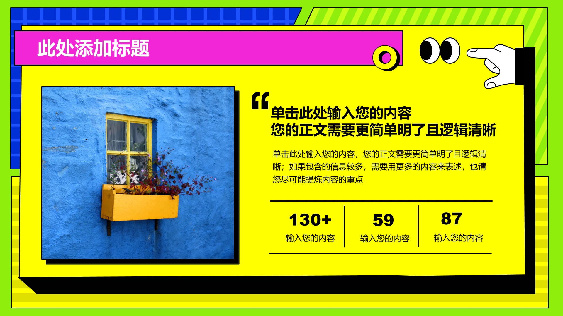 彩色几何孟菲斯1项图文页PPT模板